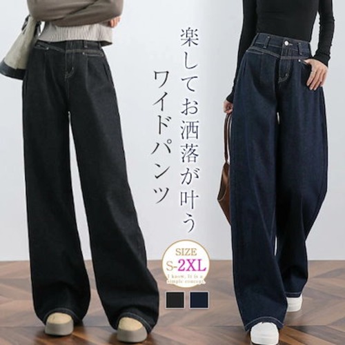 ワイドパンツ デニムパンツ レディース デニムワイドパンツ カジュアル ジーパン ロングパンツ 柔らか 秋 冬 ズボン ハイウエスト ボトムス 大きいサイズ ゆったり リラックス 上品 オシャレ 着回