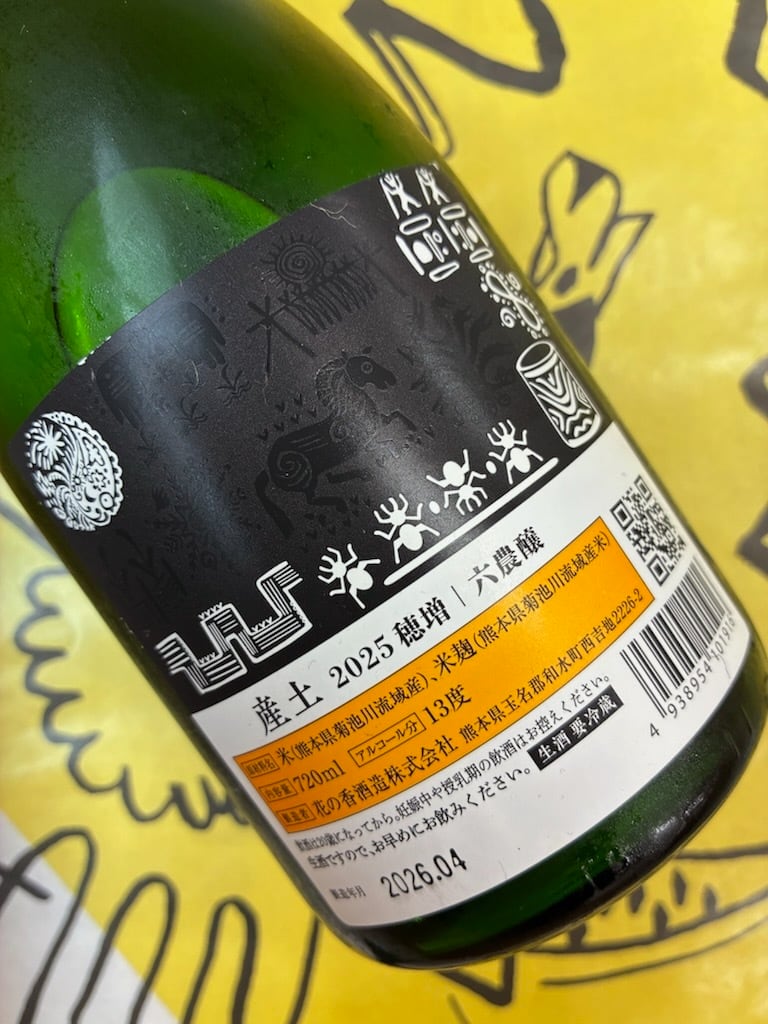 産土（うぶすな）2025 穂増 六農醸 720ml | YAMAJIN公式通販-マスター