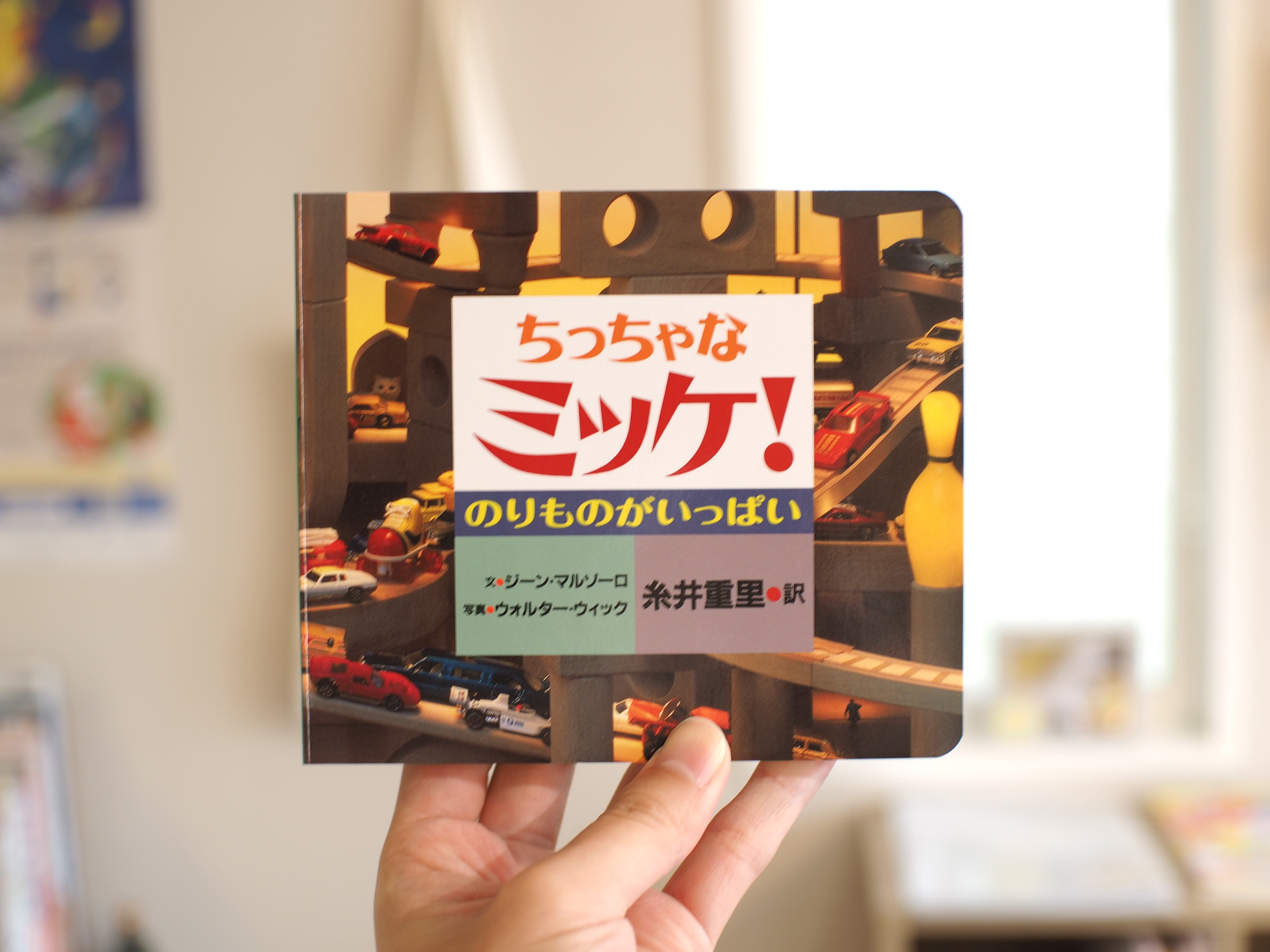 ちっちゃなミッケ！ | 本屋ブーケ