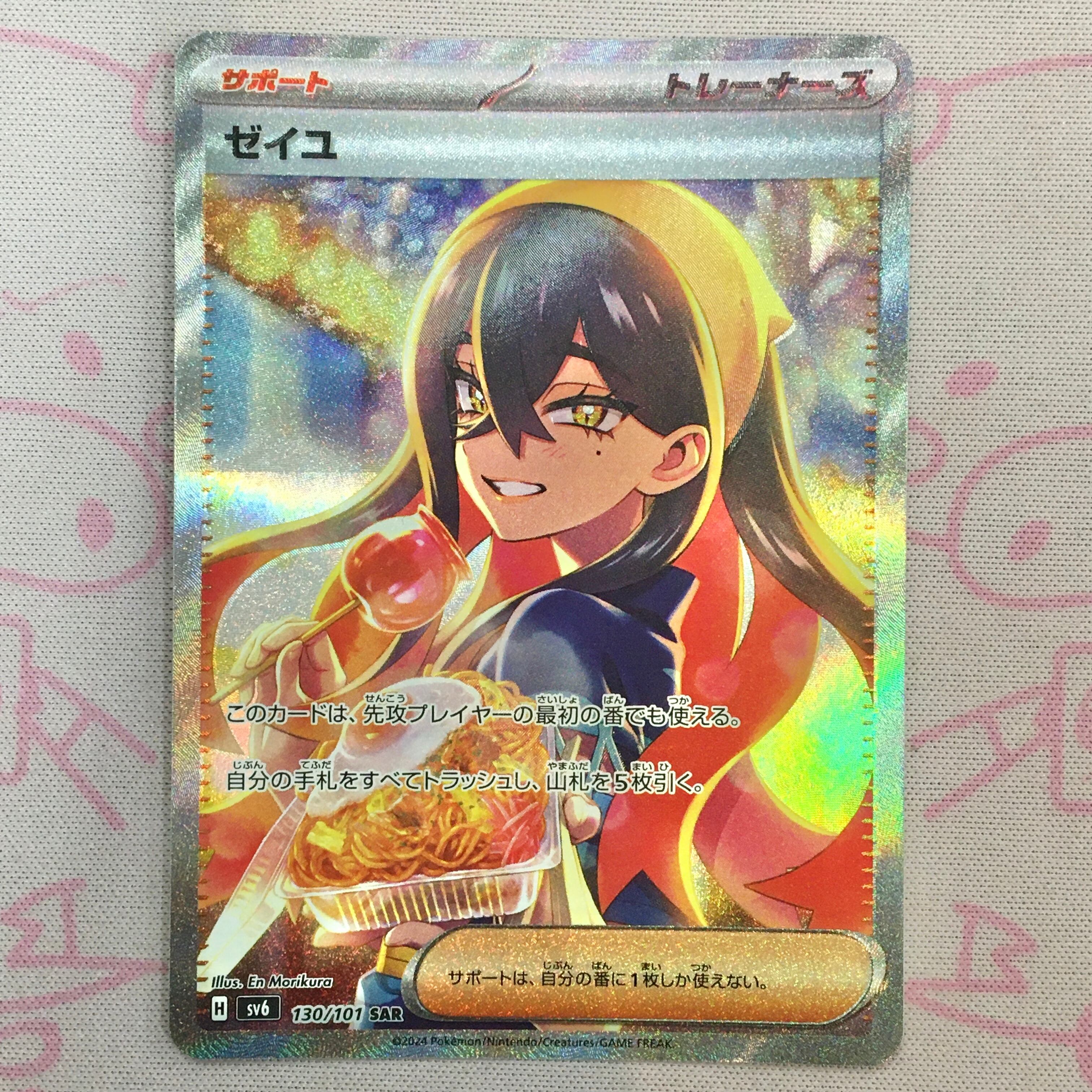 【B+ランク】ゼイユ SAR