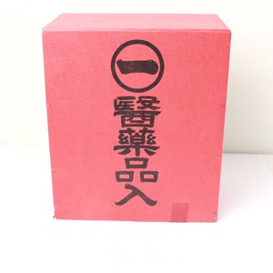 懐かしき稲垣の赤い薬箱