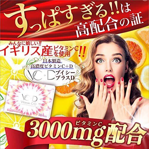 ビタミンC 3000mg ビタミンD 4000IU サプリメント 粉末 VCプラスD 高