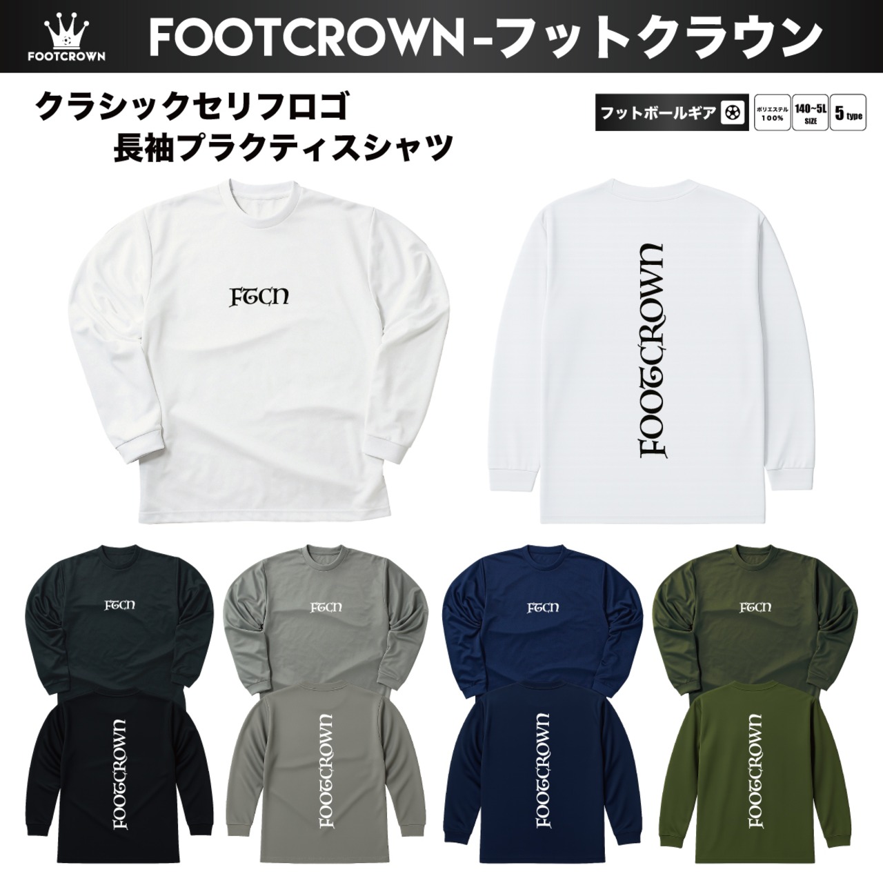 長袖プラクティスシャツ クラシックセリフロゴ 140〜5Lサイズ ポリエステル シンプルカラー - 1