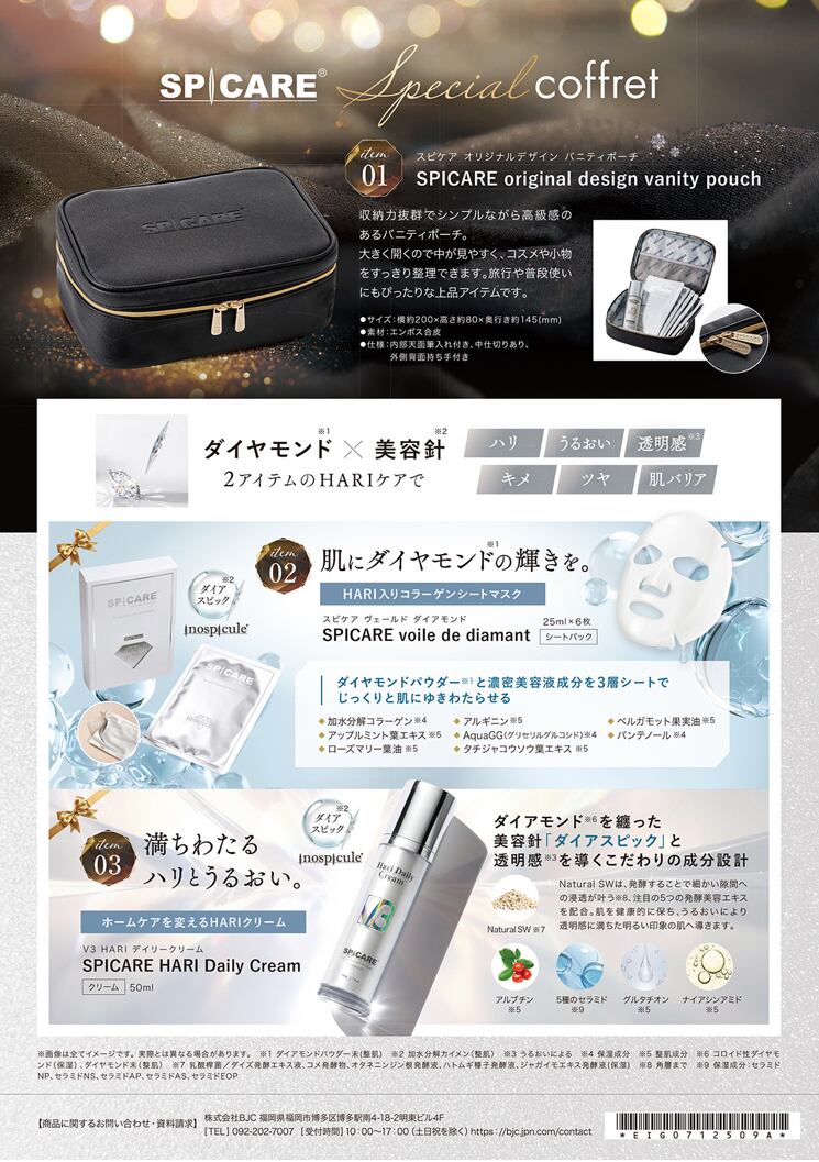 V3 スペシャルコフレ 数量限定】SPICARE V3 スペシャル コフレ | LILIA by peakofhair