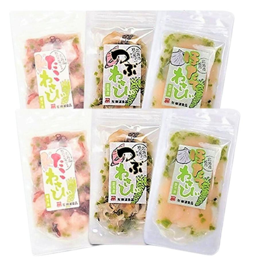 海鮮 わさび漬 ほたて たこ つぶ貝3 種 北海道 稚内産 各2 計6パックセット