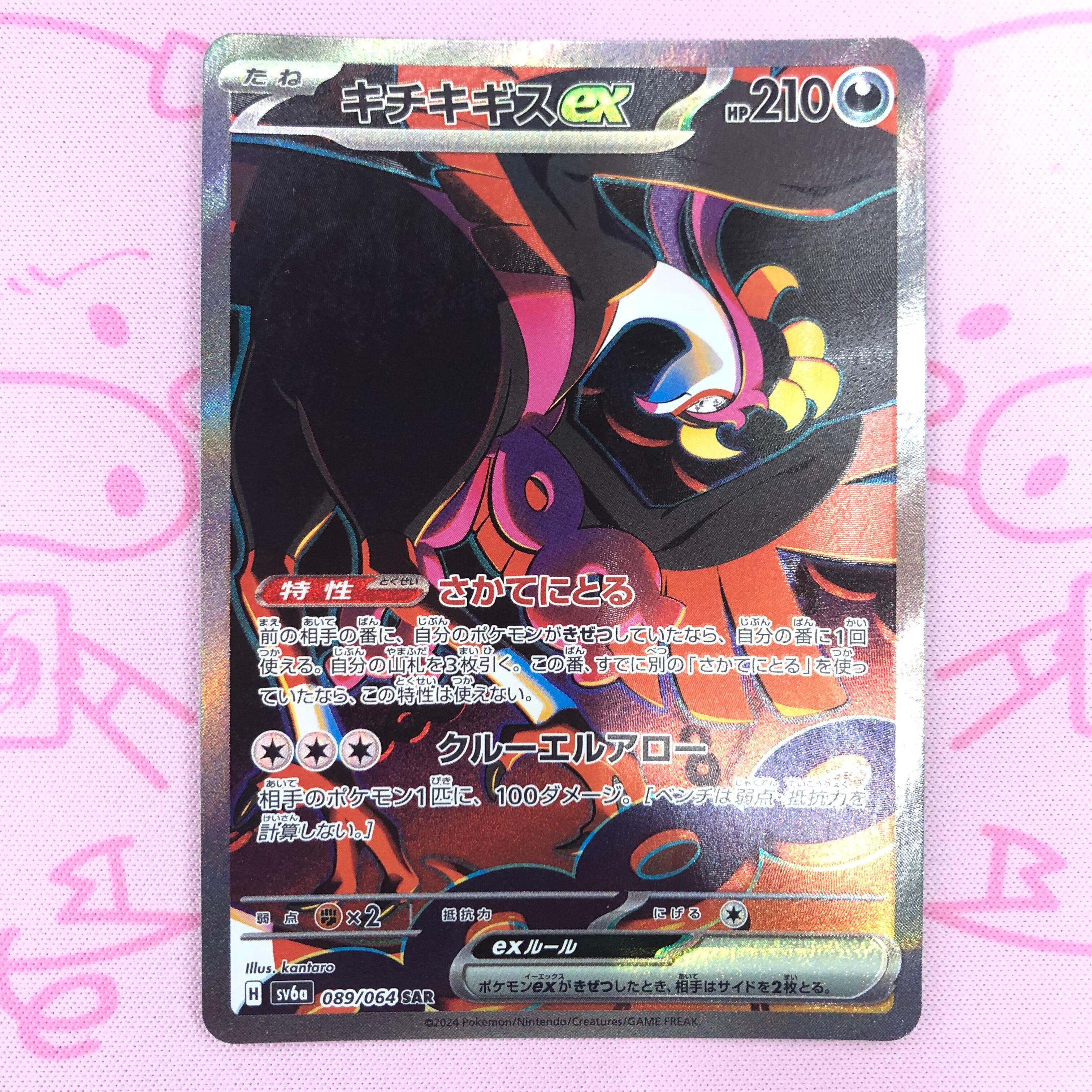 【美品】キチキギスex SAR