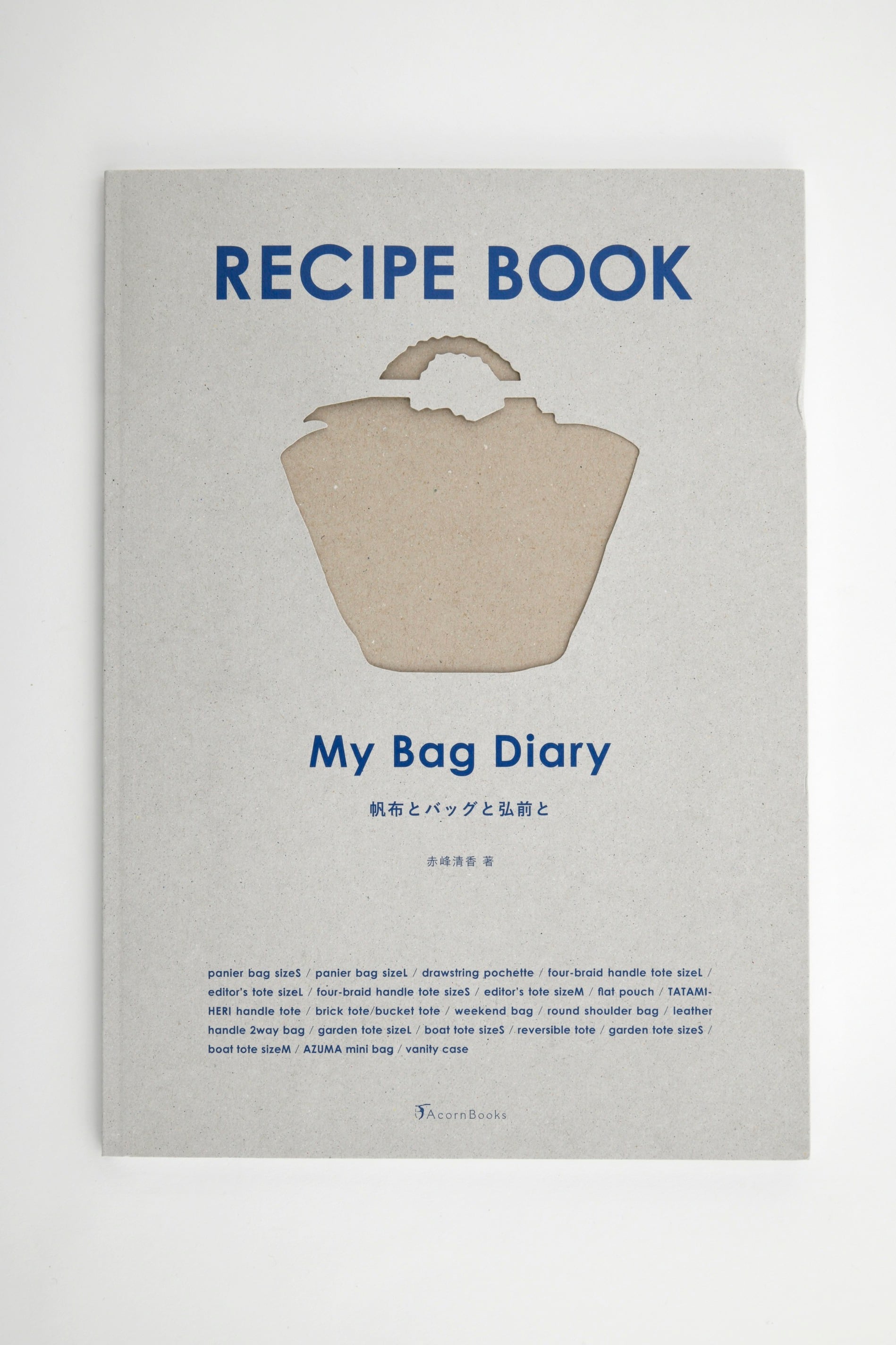 NEW BOOK】「My Bag Diary 帆布とバッグと弘前と」赤峰清香著 | つくる
