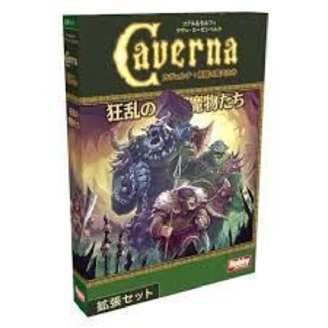 カヴェルナ：狂乱の魔物たち