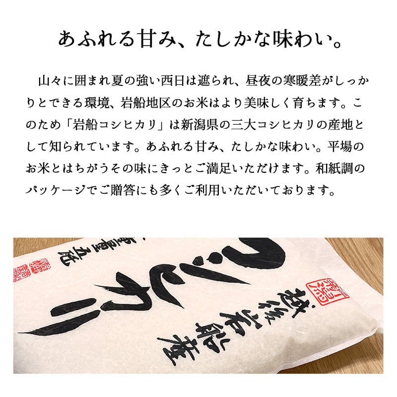 岩船産コシヒカリ 20kg 令和7年産 | 越後の稲穂屋