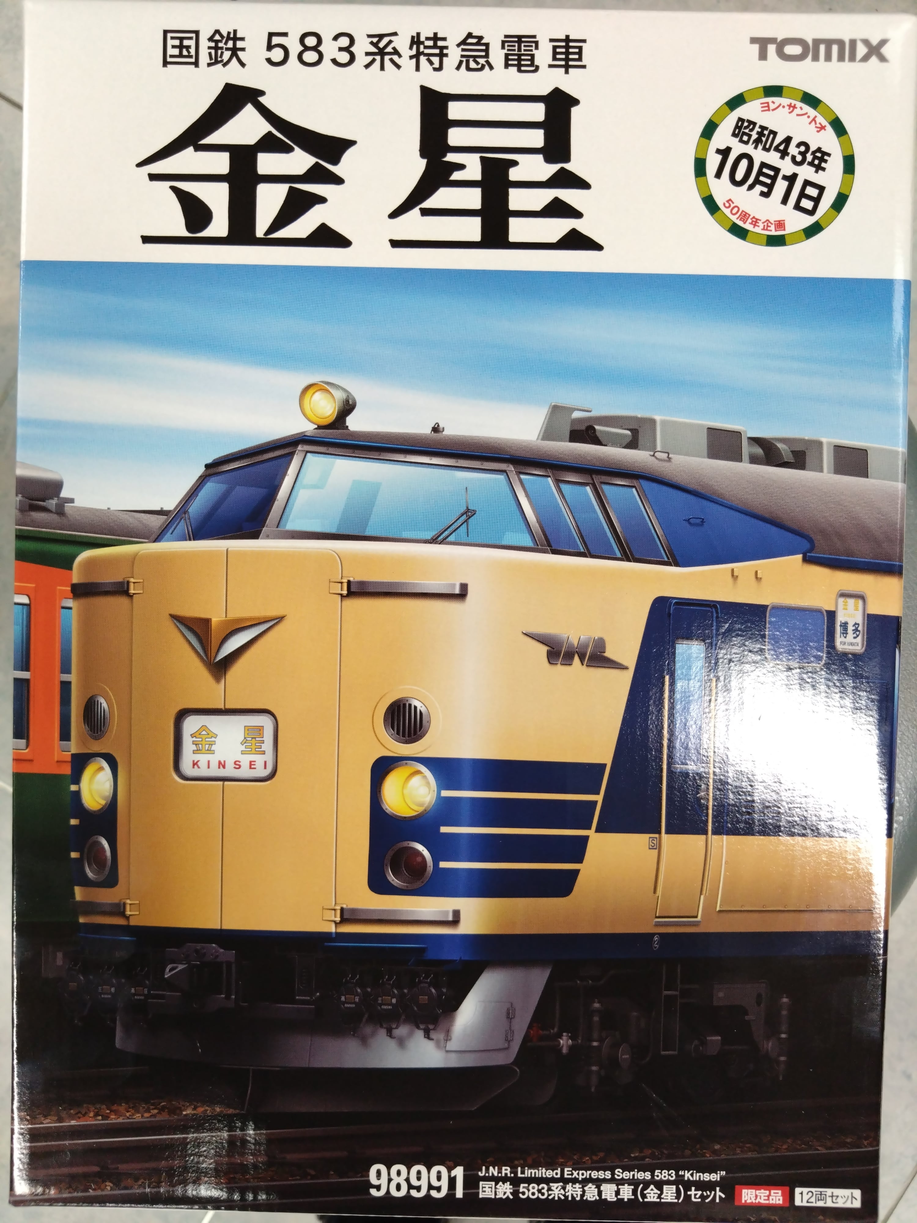TOMIX 98991 国鉄583系特急電車(金星)12両セット限定品 | 九州レイル