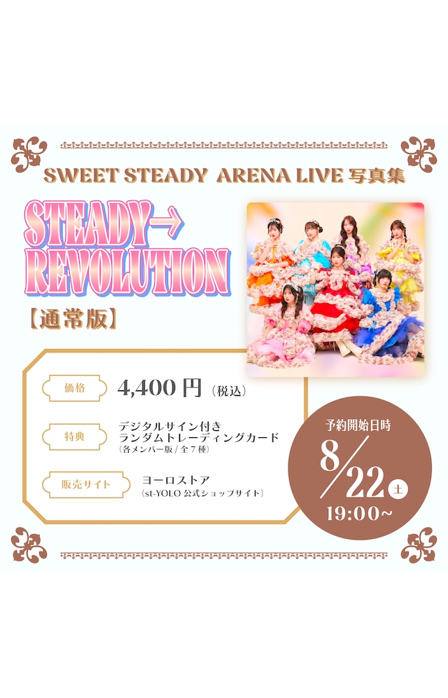 【通常版】SWEET STEADY  ARENA LIVE写真集「STEADY→REVOLUTION」