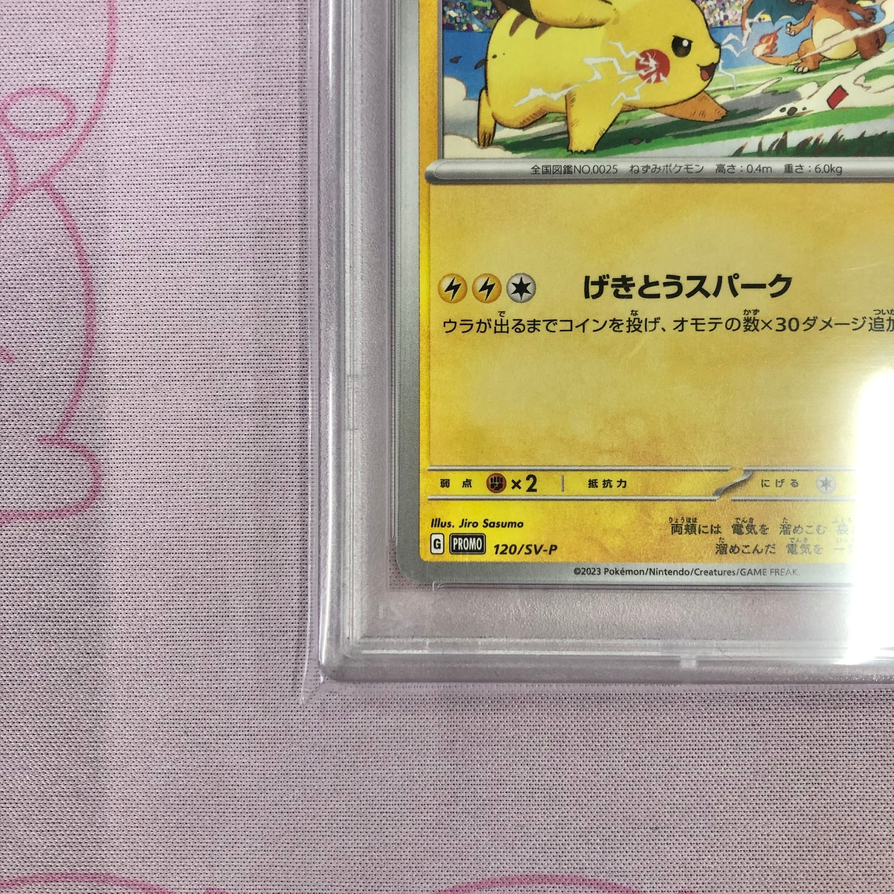 ま*な様 PSA10 ピカチュウ プロモ 120/SV-P 【公式通販】