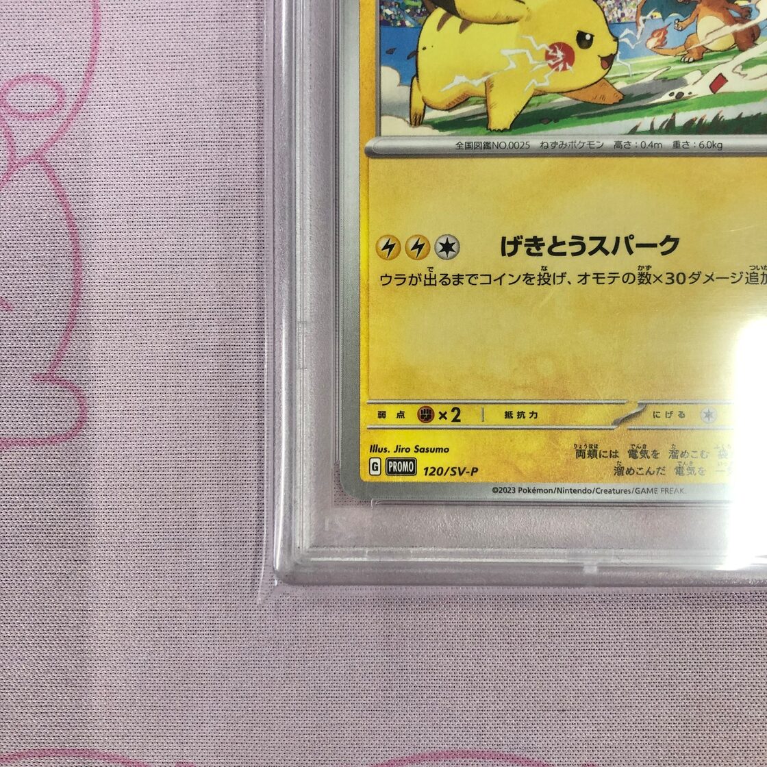 Bランク】ピカチュウ（120/SV-P PSA10 プロモ | PAY ID