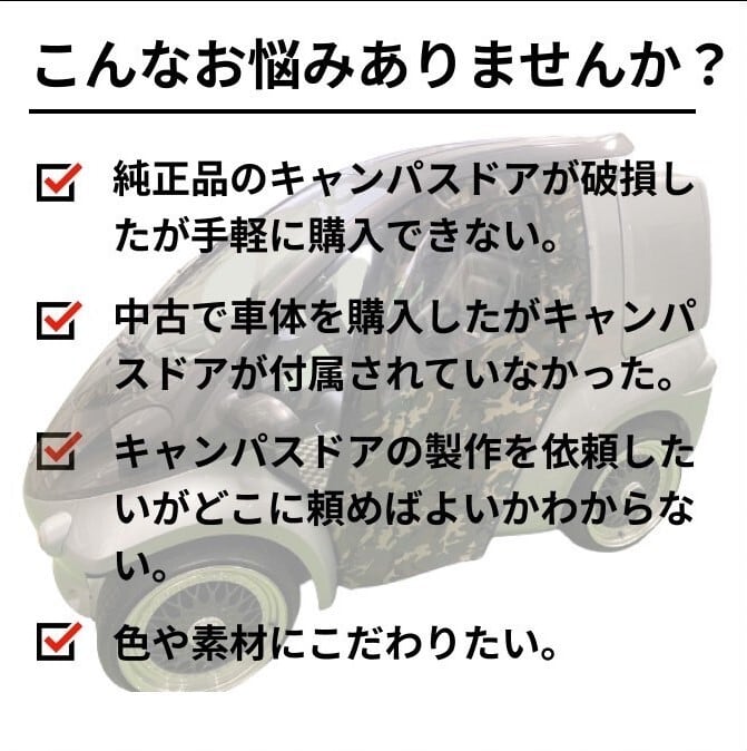 トヨタ　コムス用　キャンパスドア.ウィンドウセット Yahoo!オークション - 【トヨタ コムス】キャンパスドア 左右