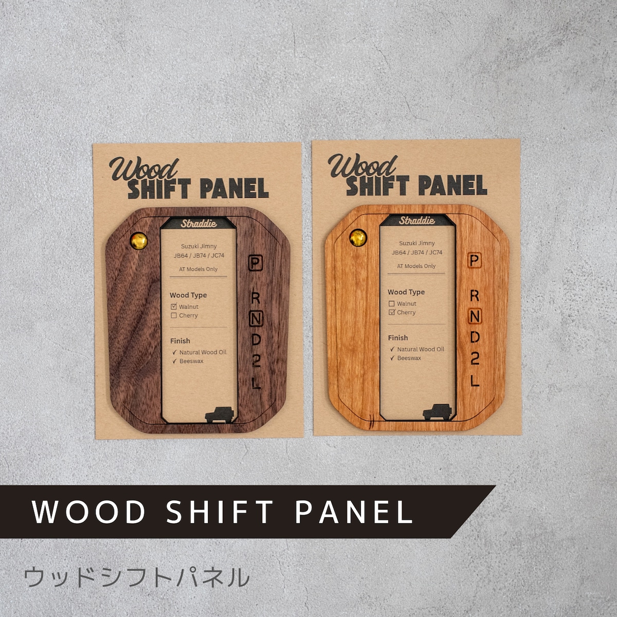 WOOD SHIFT PANEL | Straddie