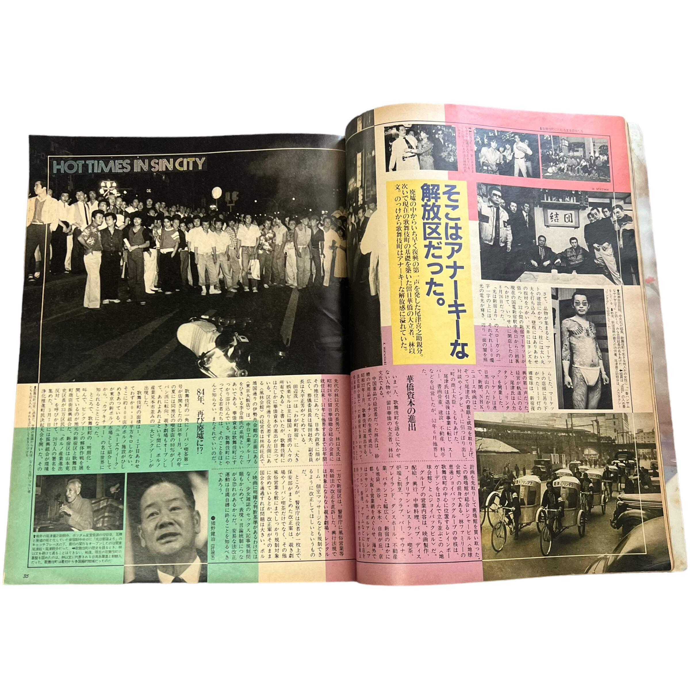 BRUTUS 歌舞伎町は傾く。】1984年6月号 新宿 サブカルチャー BRUTUS 歌舞伎町は傾く。】1984年6月号 新宿 サブカルチャー