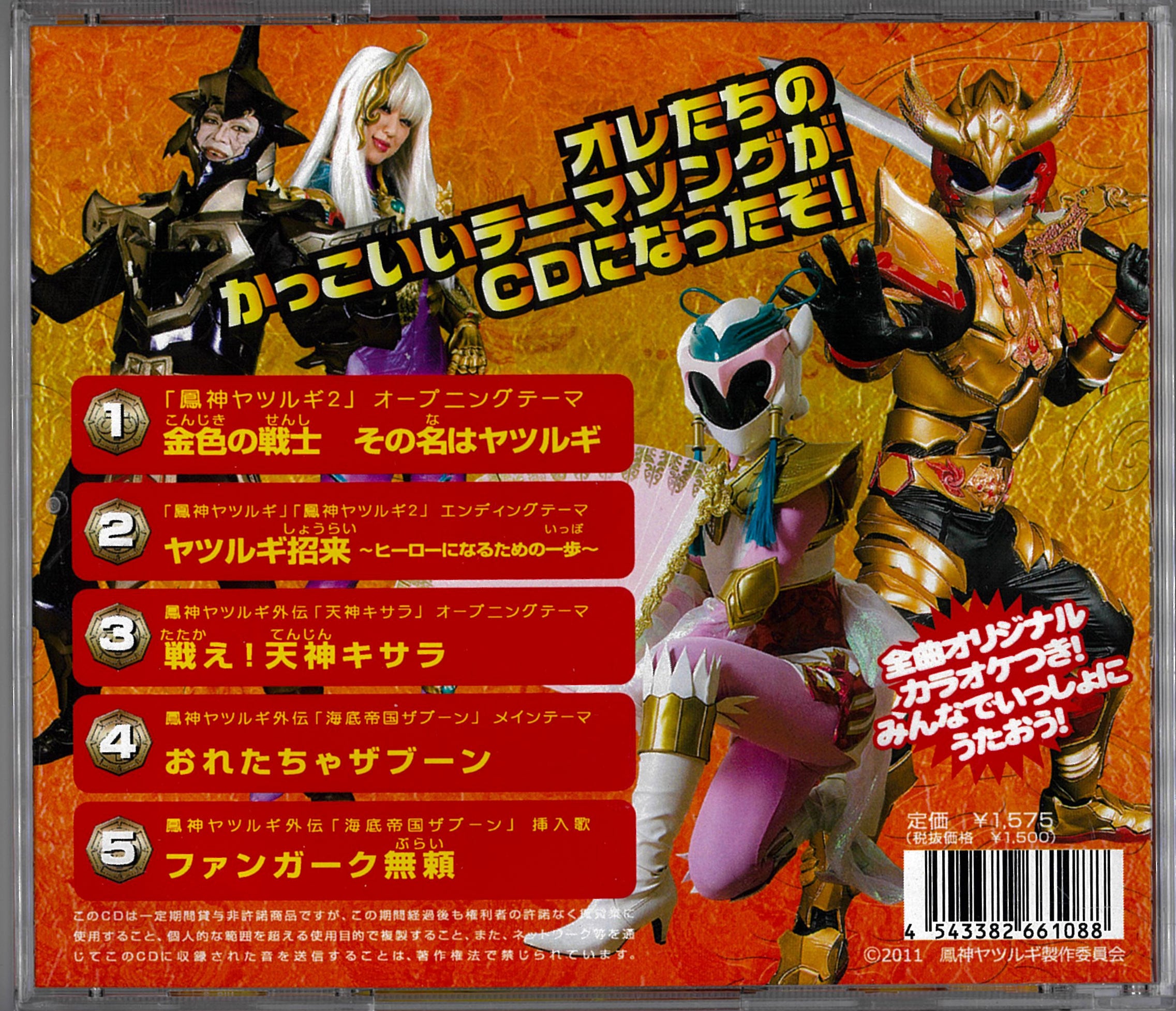 CD『鳳神ヤツルギ バトルソングコレクション』（YTCD-01） | ヤツルギ