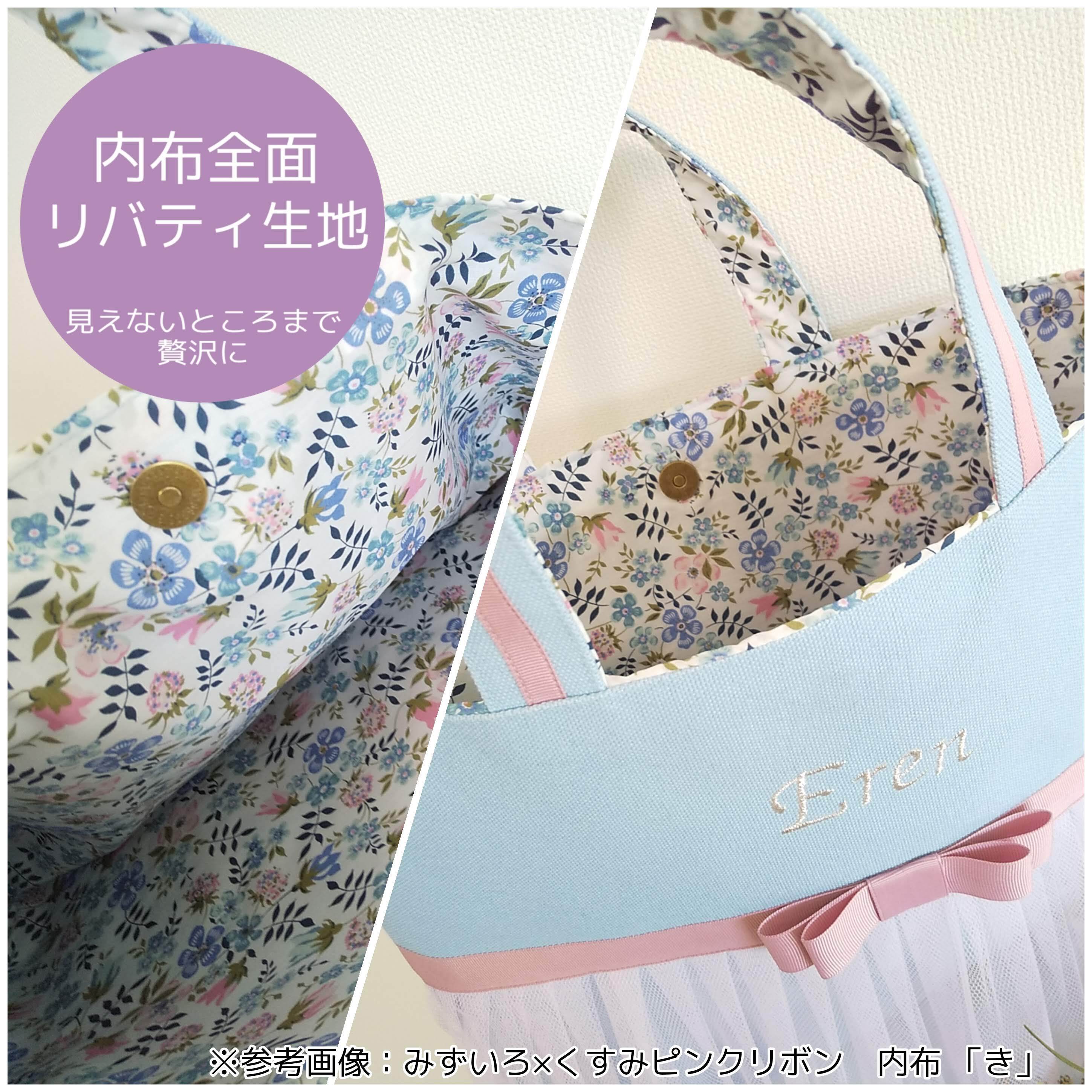 ＊LIBERTY＊リバティ【レッスンバッグ】ラベンダー×くすみピンクリボン　～選べる内布～