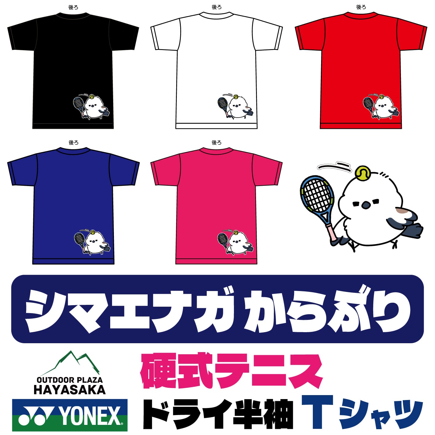 YONEX(ヨネックス) ドライ Tシャツ 硬式テニス 【シマエナガ】【空振り】【16500】【送料無料】