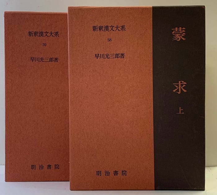 新釈漢文大系 8冊 新釈漢文大系 文選 8冊 裁断済み 新釈