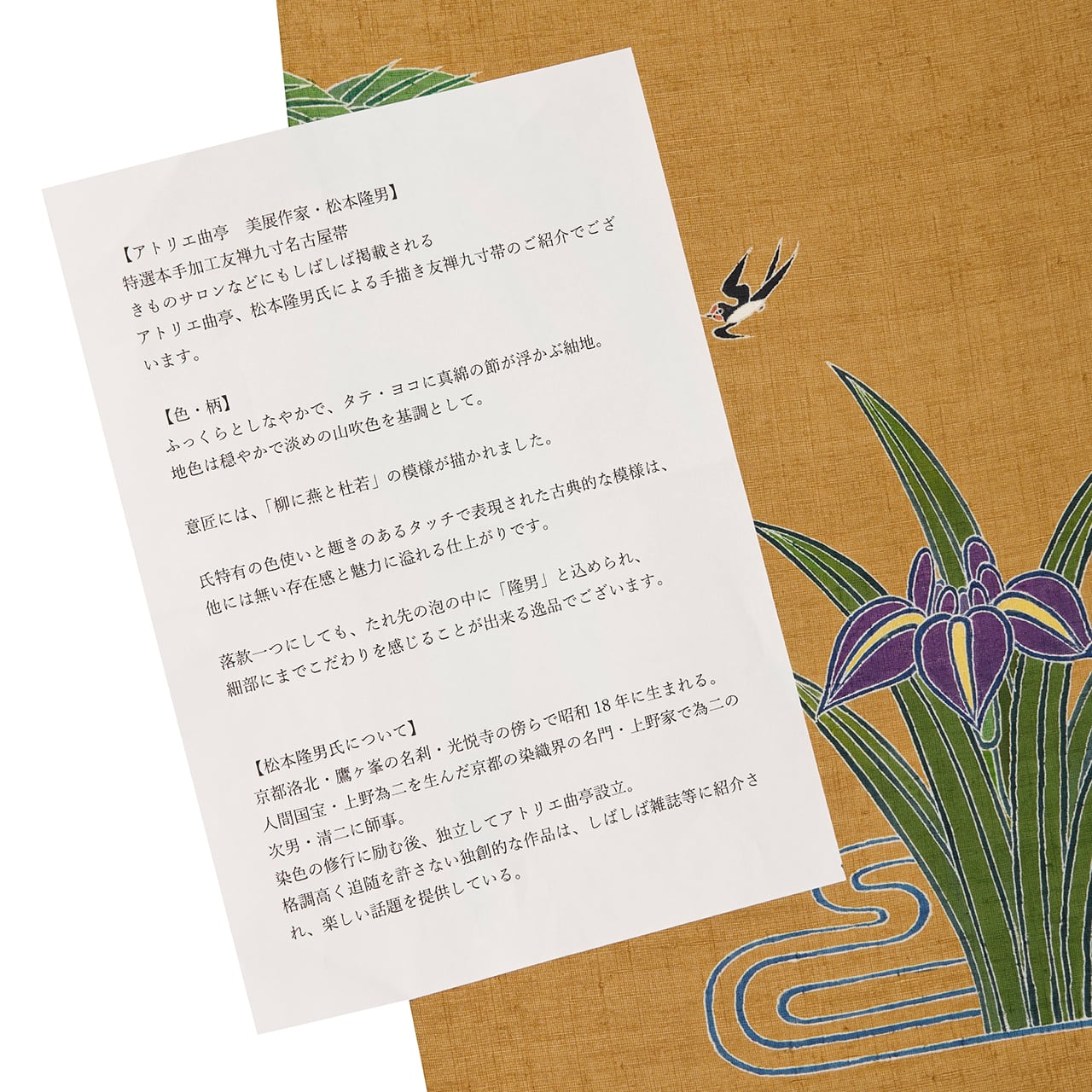 ツバメと葉の模様名古屋帯　202509087 アトリエ曲亭 松本隆男 柳とツバメと杜若の模様 京友禅開名古屋帯