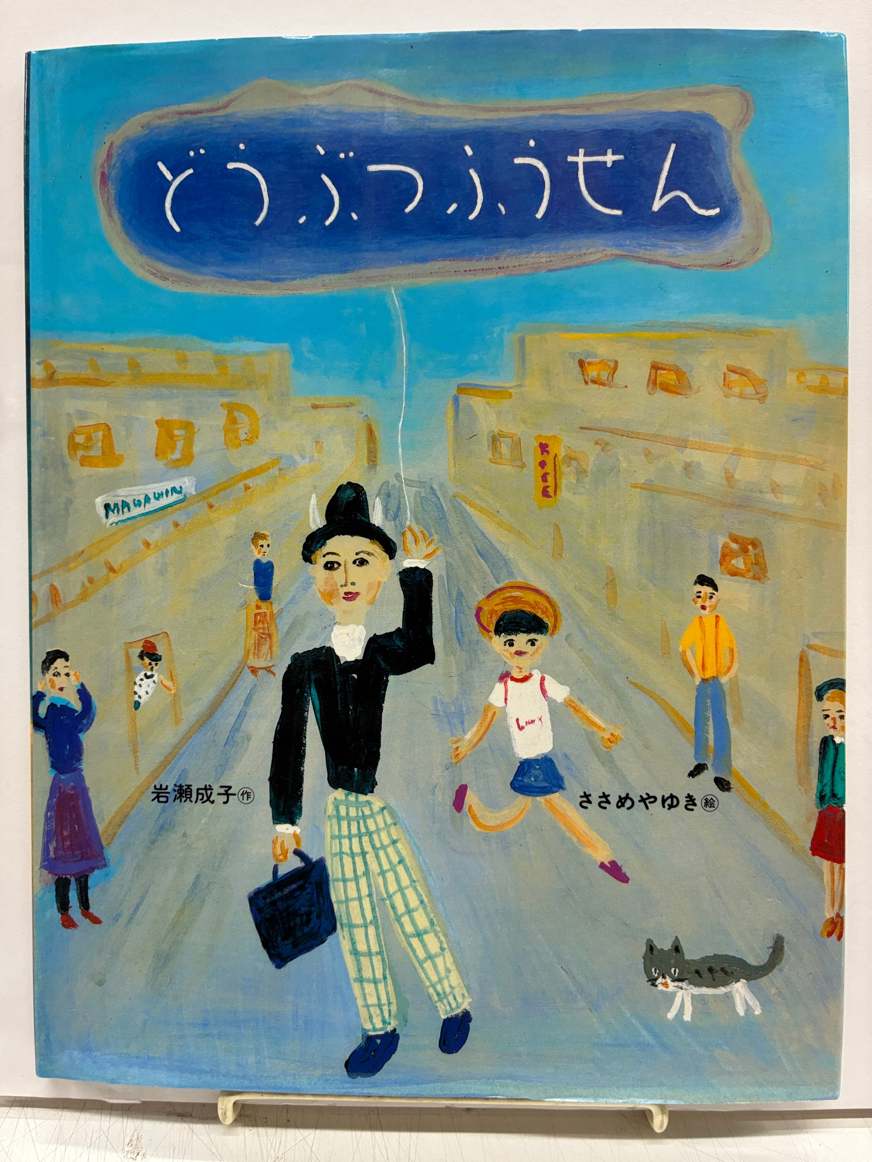 藤子不二雄Ⓐ 劇画・毛沢東伝 1971年 漫画サンデー増刊 実業之日本社