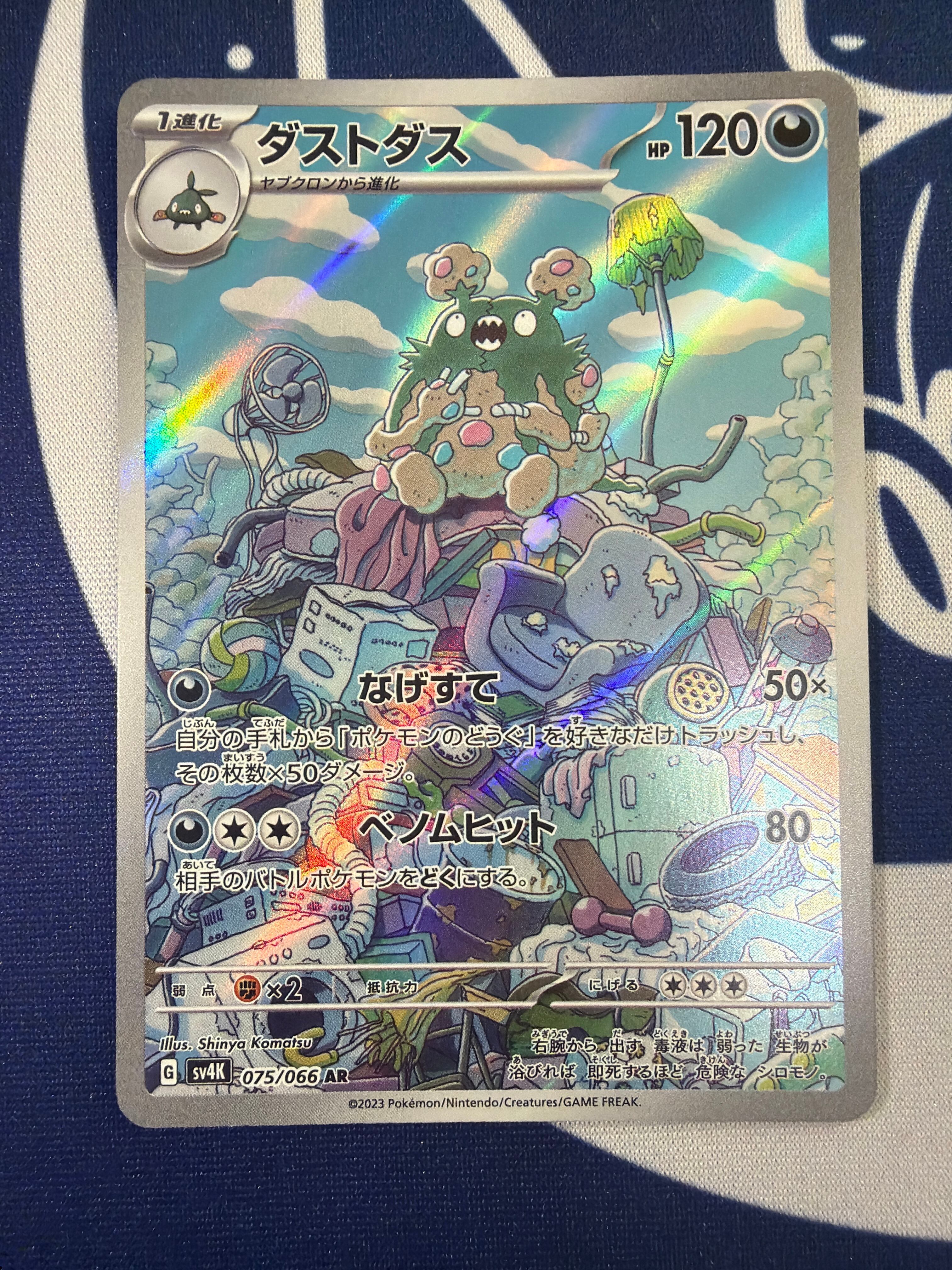 Aランク】トドロクツキex sv4K 084/066 SR 古代の咆哮 ポケモンカード