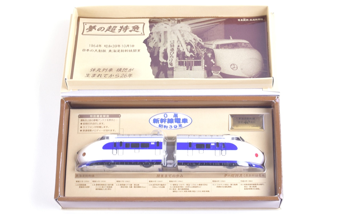 チョロQ 夢の超特急 0系新幹線電車 昭和39年 | レトロ交通局「TOY」