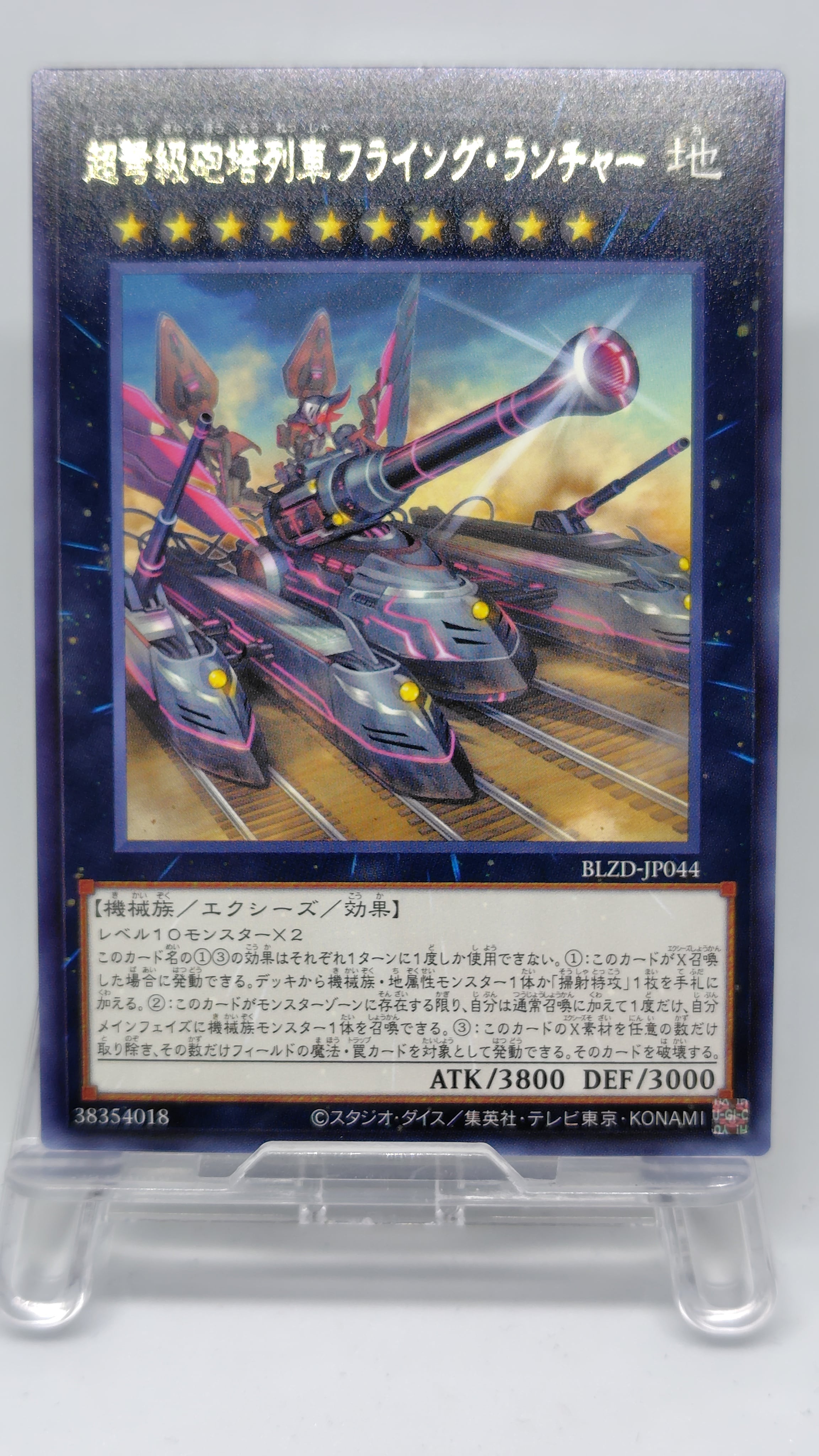 超弩級砲塔列車フライング・ランチャー【BLZD-JP044】[R]