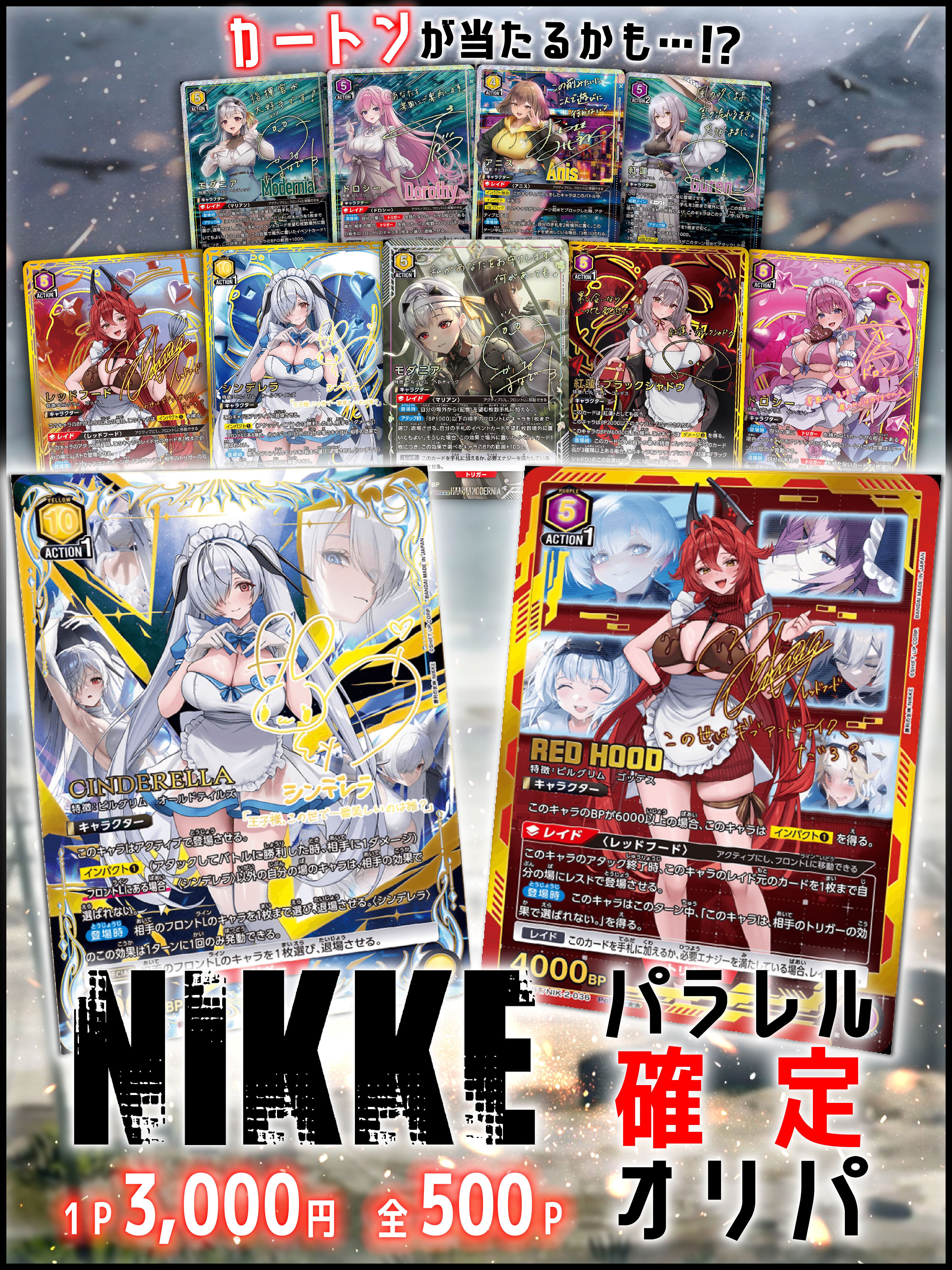 ユニオンアリーナ♦︎NIKKEパラレル確定オリパ♢ | 町のオリパ屋さん