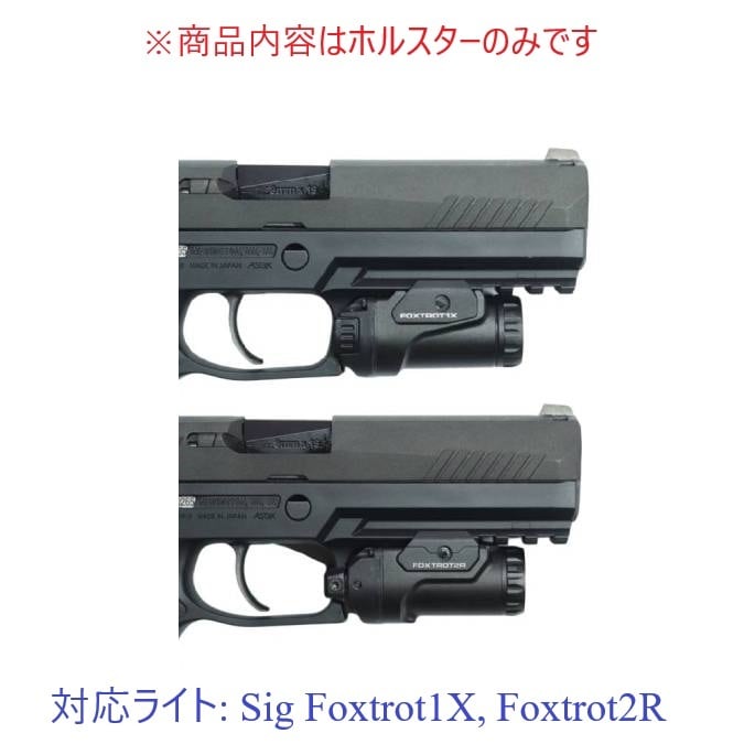 六七五 Sig P320 M17 Foxtrot 1X 2R ライト 専用 カイデックス