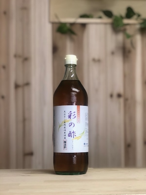 彩の酢900ml  エコファーム彩