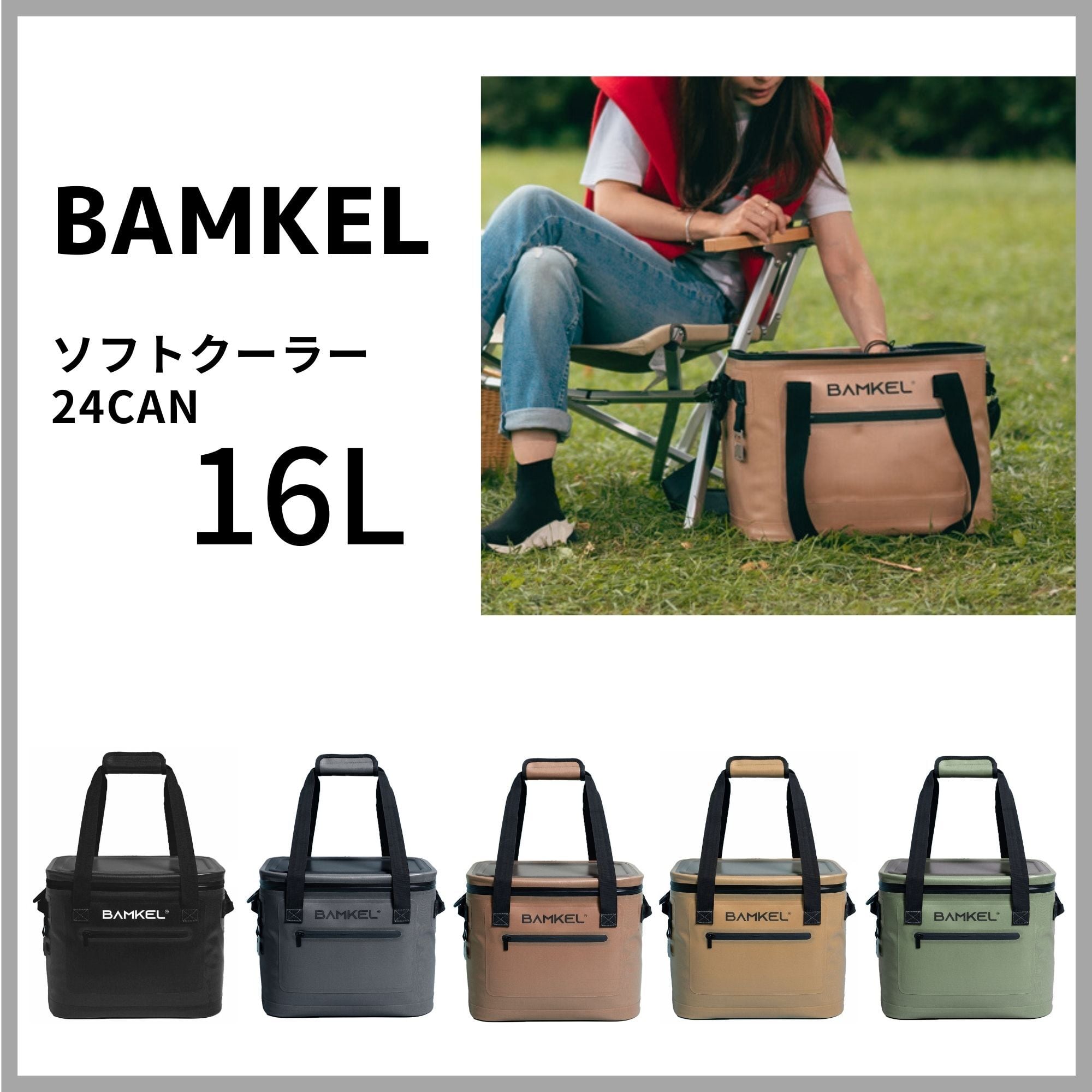 BAMKEL ソフトクーラーボックス 16L 長時間 保冷 防水 選べるカラー