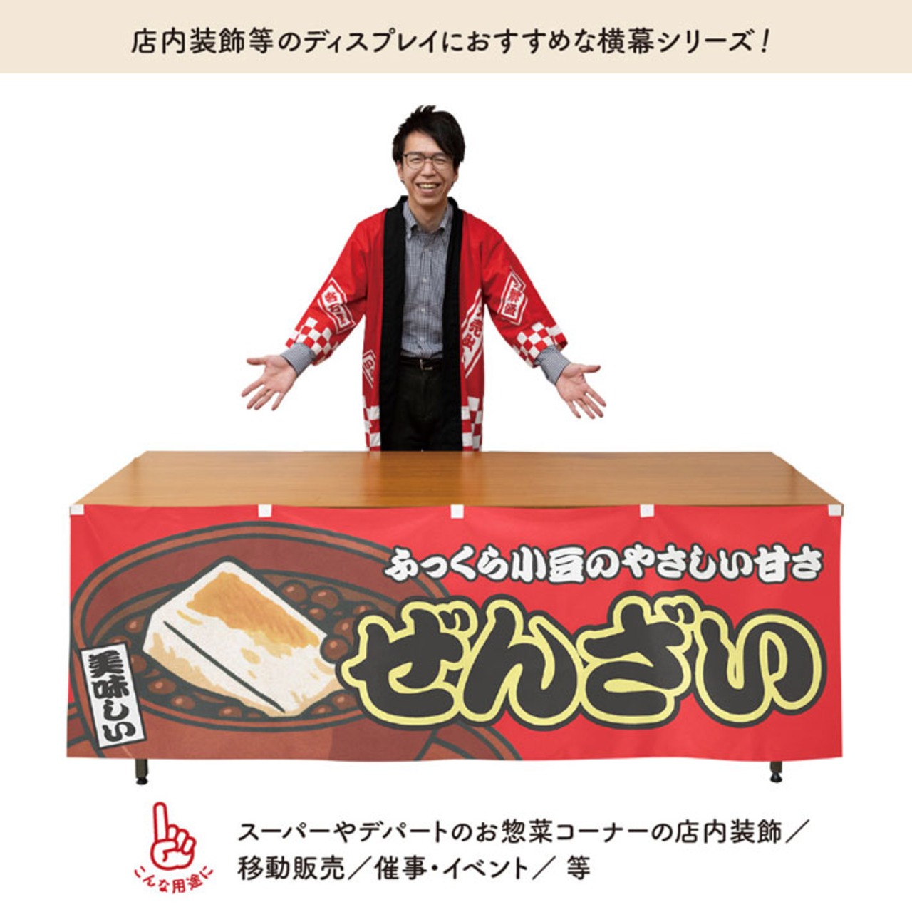 【受注生産】横幕 防炎 ぜんざい 赤 180×60cm 44752