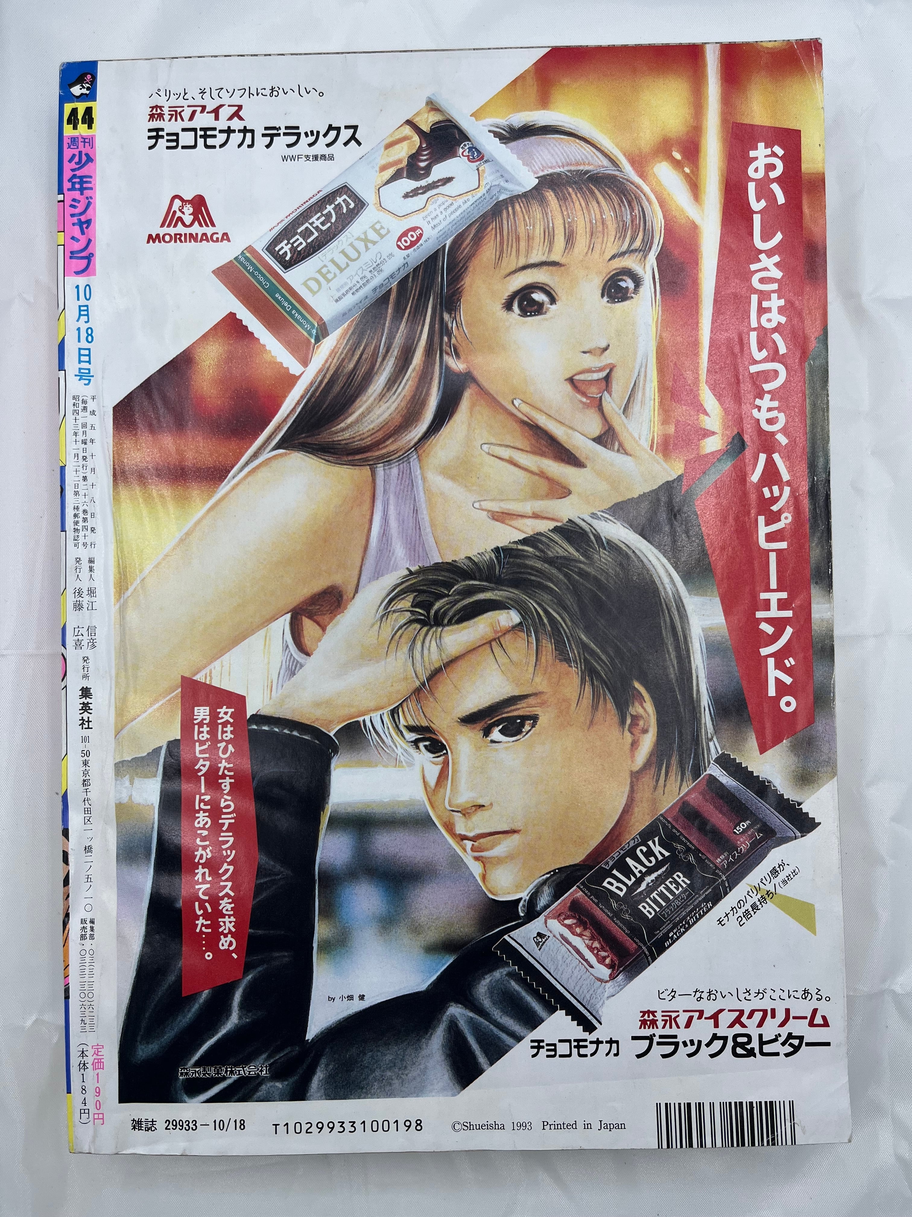 週刊少年ジャンプ 1993年44号 ドラゴンボール 表紙 孫悟空 孫悟飯