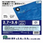 【15セット】アイネット #3000ブルーシート 2.7 x 3.6m