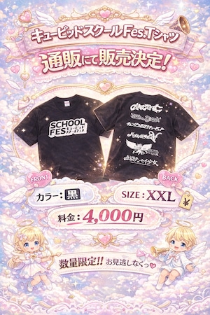 【キュピド】キューピッドスクールFes.Tシャツ