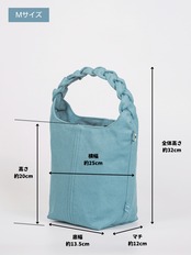 【Mサイズ】琵琶湖生まれの三つ編みバッグ
