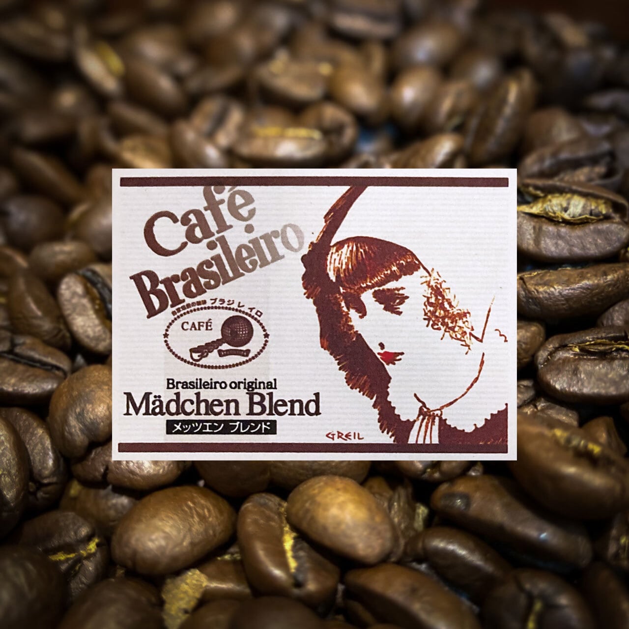 Sold out 自家焙煎珈琲 ブラジル コーヒー豆 200g ブラジル（深煎り）自家焙煎珈琲 コーヒー豆 200g | みんなの