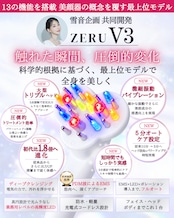 【1週間前後でお届け】美しさを引き上げる第一歩 ZERU V3 スタートセット