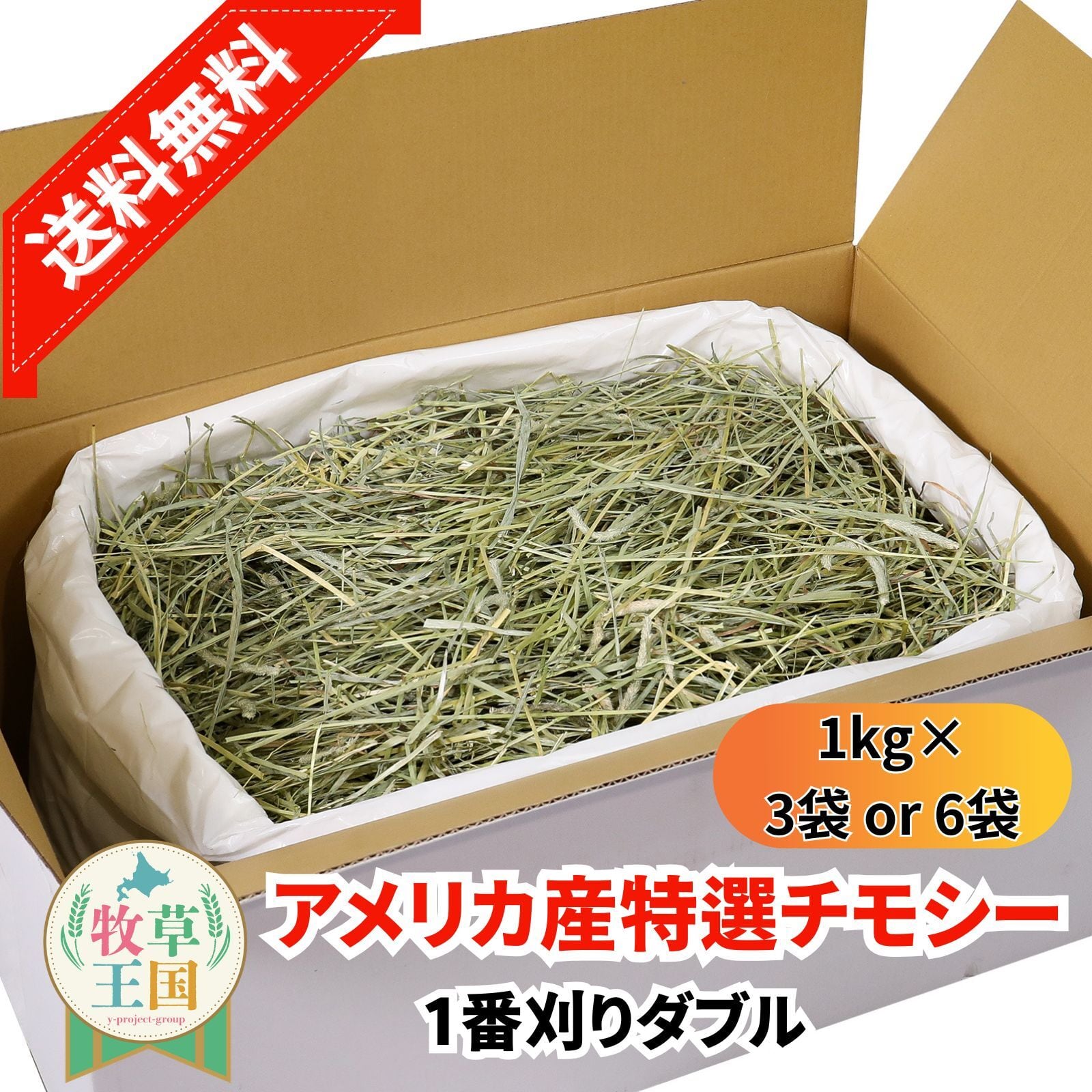 アメリカ産プレミアムチモシー2番刈りダブル 10kg | うさぎの牧草