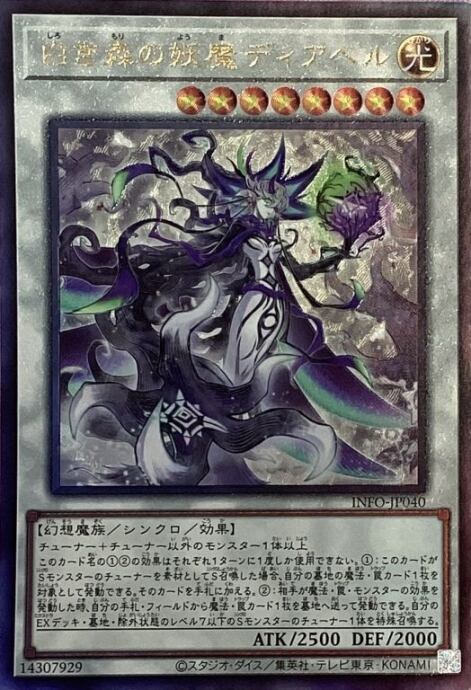 【美品】白き森の妖魔ディアベル(レリーフ)