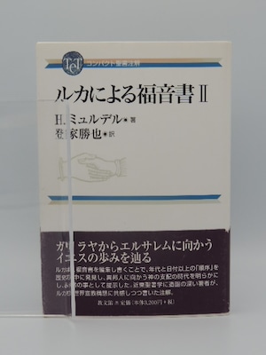 ルカによる福音書・