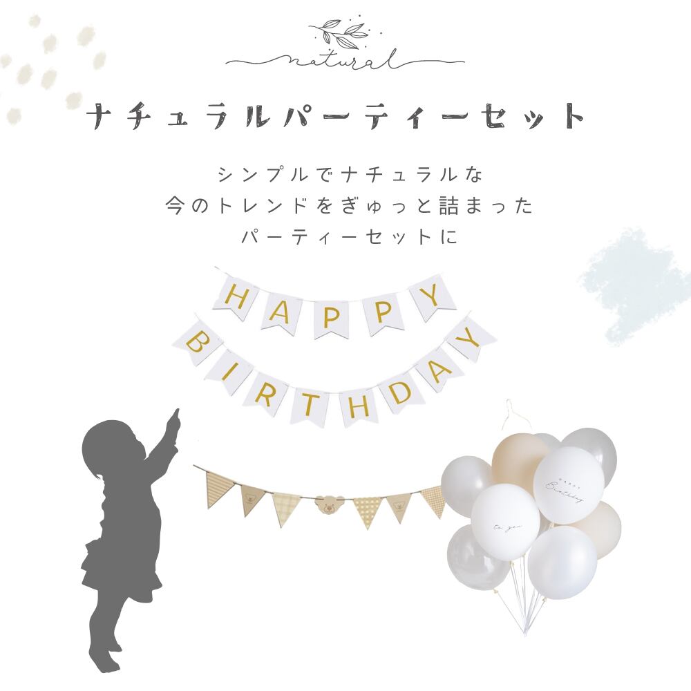 ナチュラルパーティー セット ウッド ガーランド フラッグ ナチュラル 子供部屋 壁掛け バースデー飾り 撮影小物 Hanamei