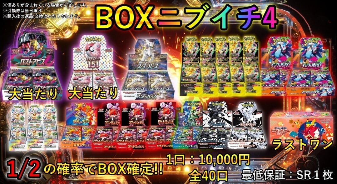 BOXニブイチ4【店頭併売商品】 | メソロギアカードショップ