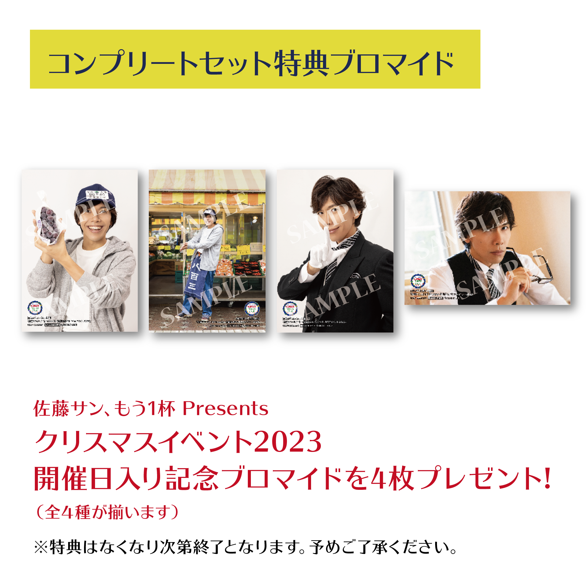数量限定100セット】【イベント会場特典付き】佐藤サン、もう1杯