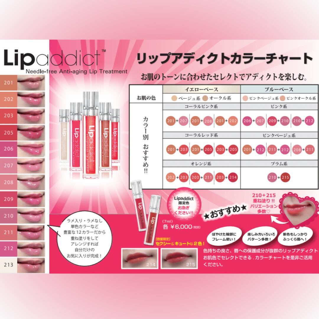正規品リップアディクト 213 ジュエル 口唇用 美容液 7ml 2本セット so addicted リップアディクト 213 ジュエル | BeautyPlus