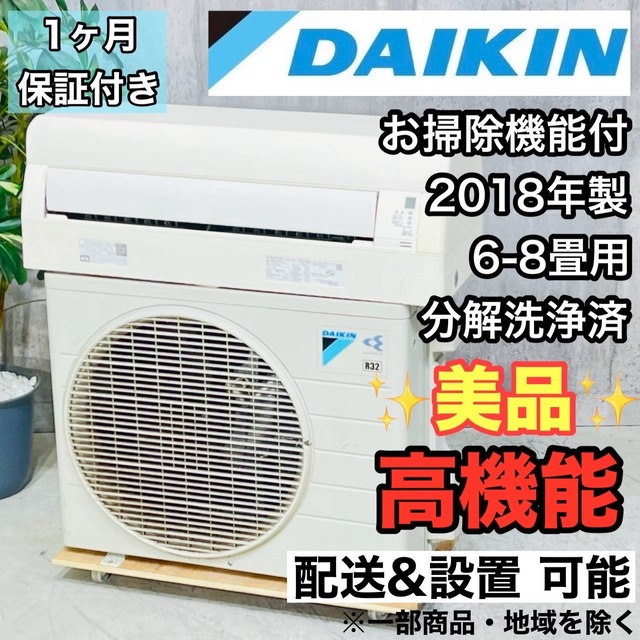 ♦️DAIKIN a4266 エアコン 6畳用 2018年製 12.5♦️