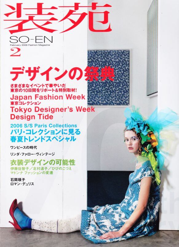 装苑 so-en 2006.02
