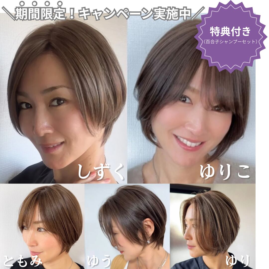 セール！百合子ウィッグ ここみ Мサイズ セール！百合子ウィッグ ここ